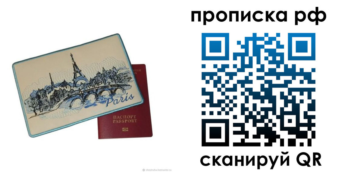 прописка в квартире в Пролетарске